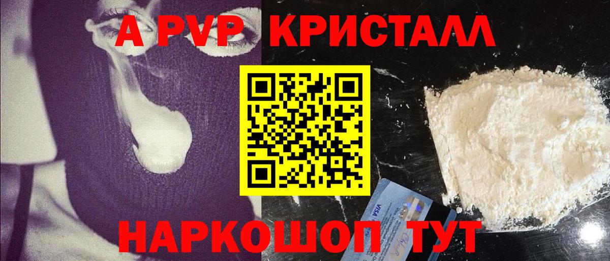 Alpha-PVP Crystall Каспийск