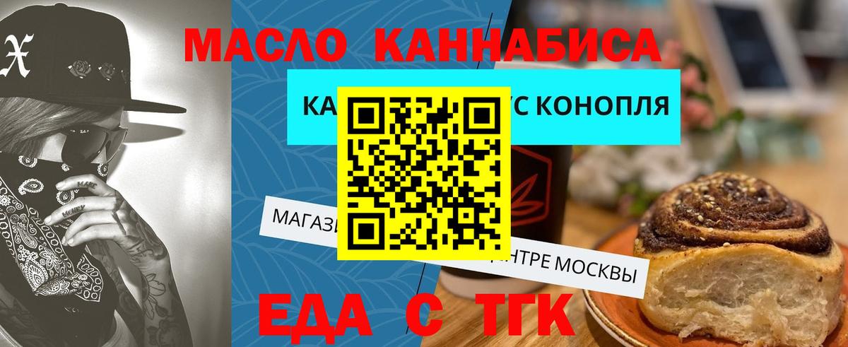Еда ТГК марихуана Каспийск