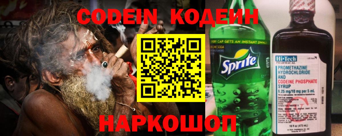 Кодеин напиток Lean (лин)  Вход с VPN  Каспийск  Кодеиновый сироп Lean Purple Drank 