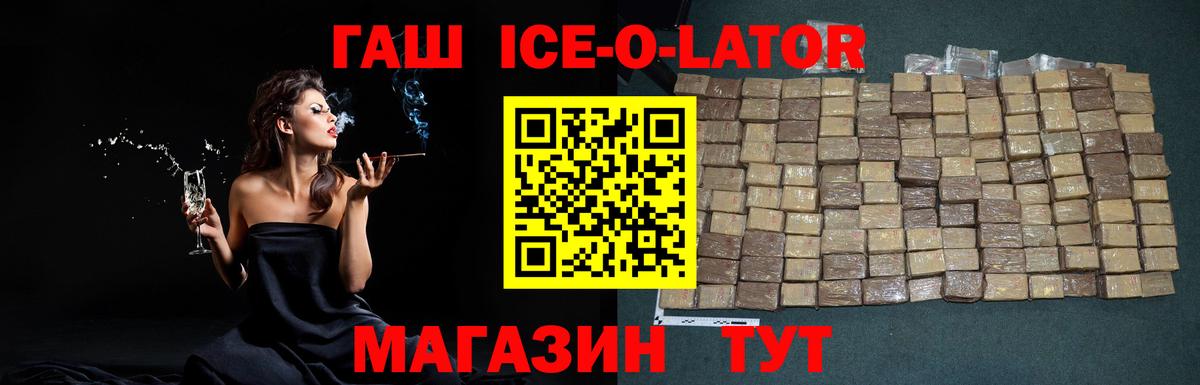 ГАШИШ убойный  Вход с VPN  ГАШ ice o lator  Каспийск 