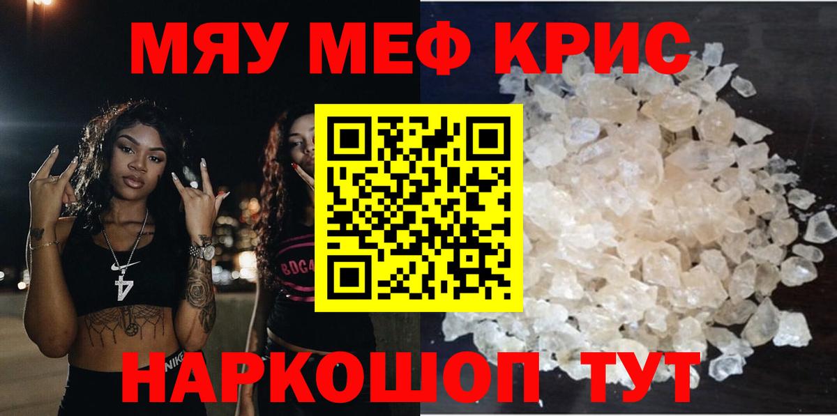 Меф кристаллы  МЕФ mephedrone  МЯУ-МЯУ  Меф  МЕГА рабочий сайт  Вход с VPN  Каспийск  где купить  