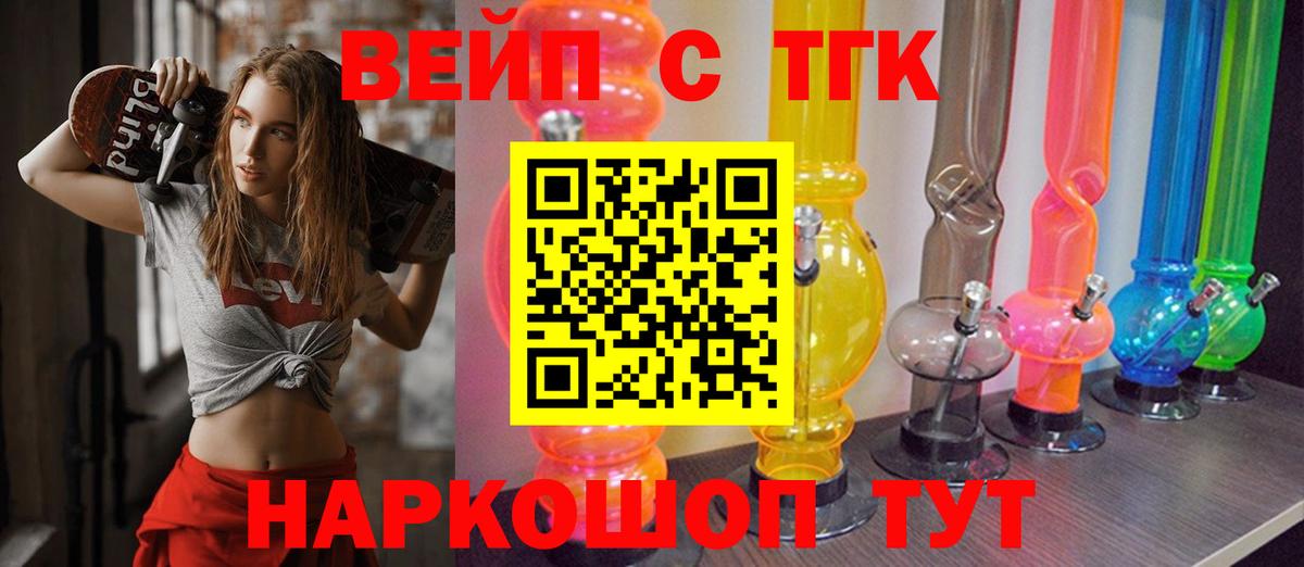 ТГК вейп с тгк  Дистиллят ТГК жижа  Каспийск  Вход с VPN 